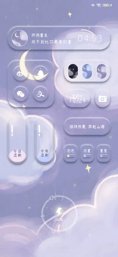 星河入梦 新拟态 - Screenshot 3
