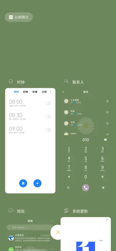 夏日雏菊 - Screenshot 4