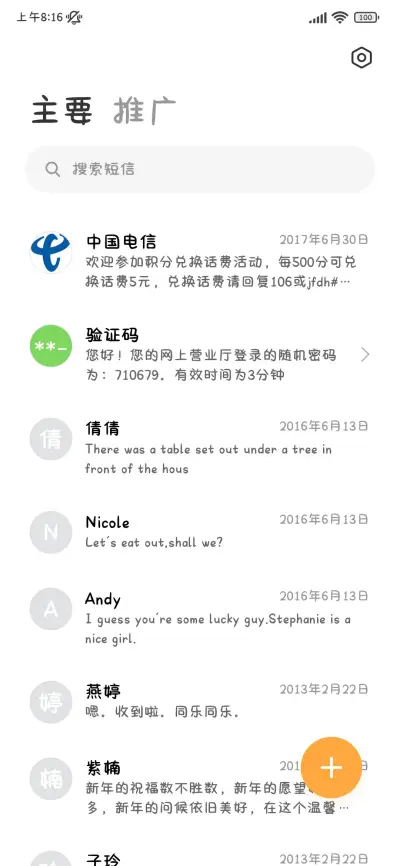 烦恼跑啦可爱归你 - Screenshot 3