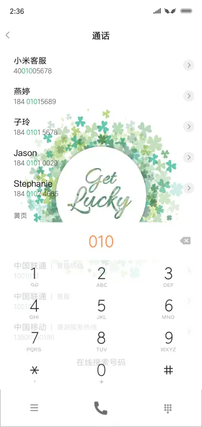 四叶草的秘密 - Screenshot 6