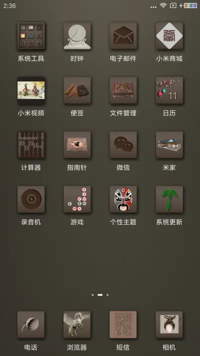 化蝶 - Screenshot 3