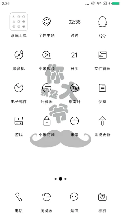 小个性 - Screenshot 3