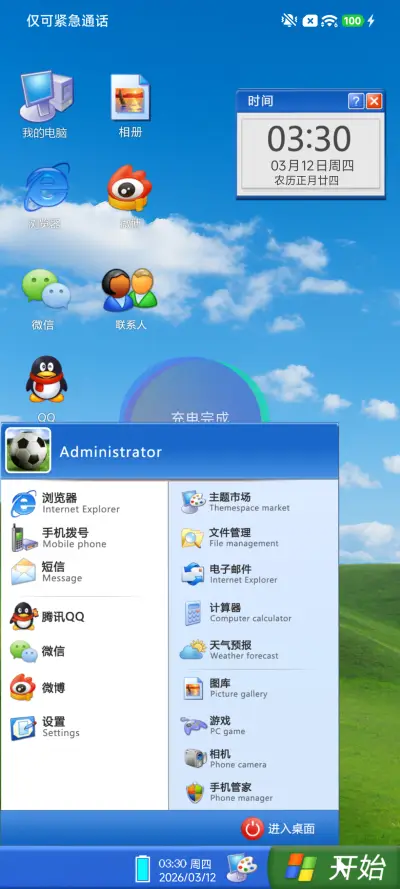 超级winxp - Screenshot 2