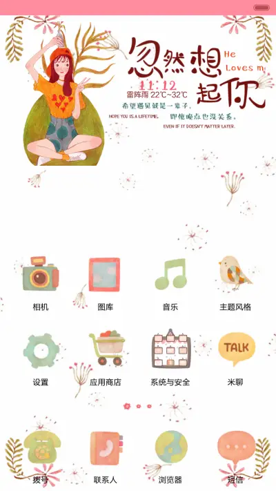 [三锁屏]忽然想起你（自由桌面，音乐界面） - Screenshot 6