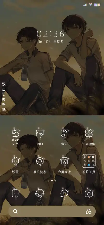 在你身边 - Screenshot 5