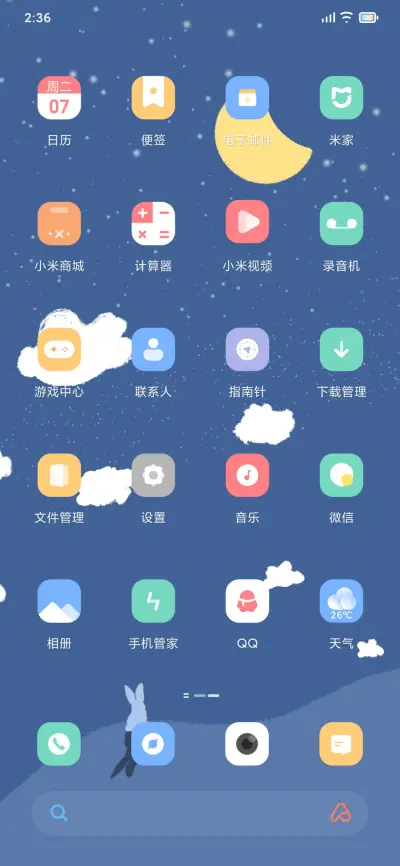 想你 - Screenshot 3