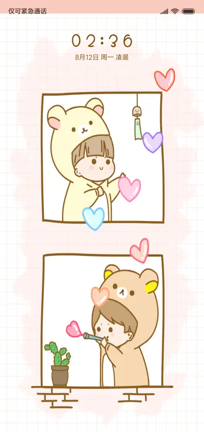 给你我的小心心 - Screenshot 1