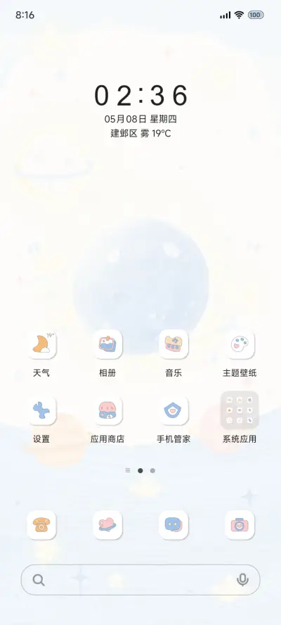 动态 做自己的宇宙 - Screenshot 2