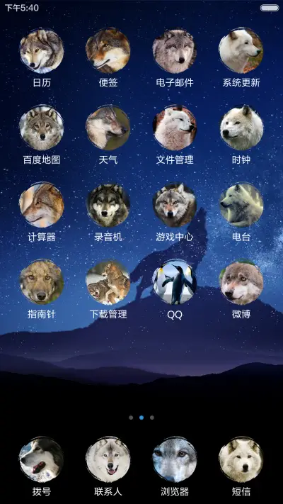 最美狼主题（7壁纸带音效） - Screenshot 6