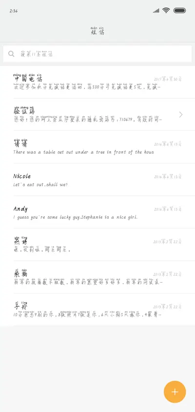 桃花流水拼音体 - Screenshot 2