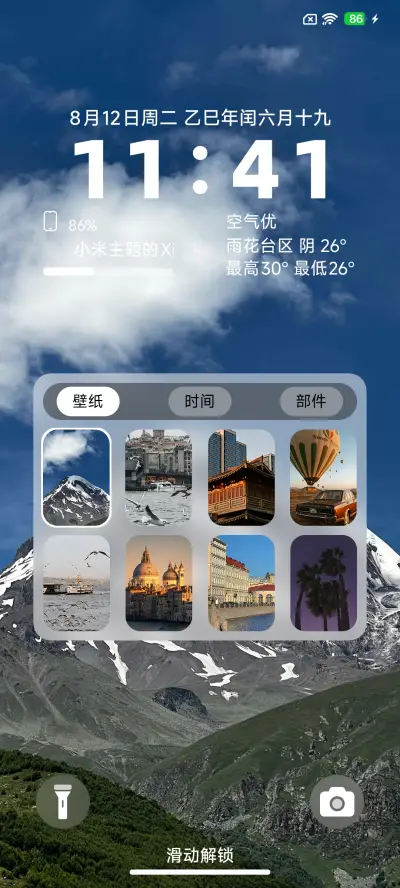 风景OS - Screenshot 2