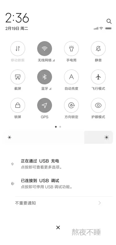不要熬夜 文字 - Screenshot 5