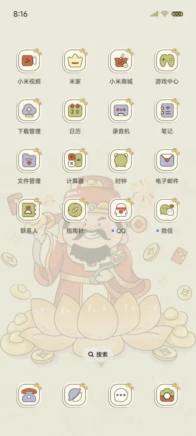 新年接财神 - Screenshot 3