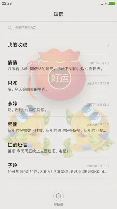 好运袋【好运连连+动态锁屏】 - Screenshot 7