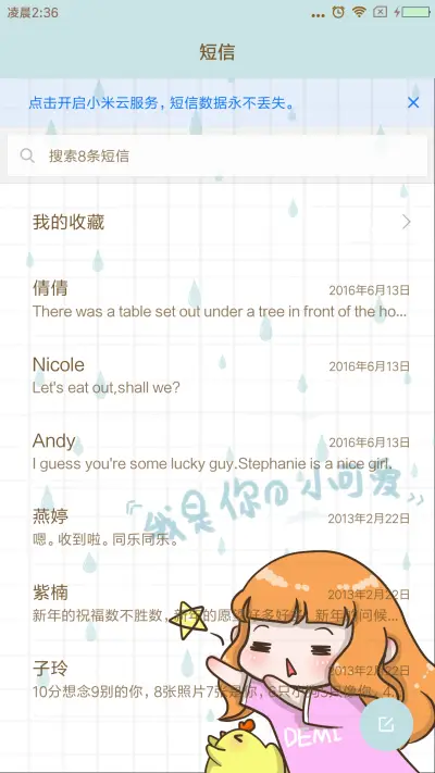 偏偏喜欢你（女版） - Screenshot 7