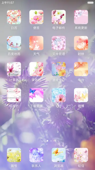 蝶儿飞飞 - Screenshot 3