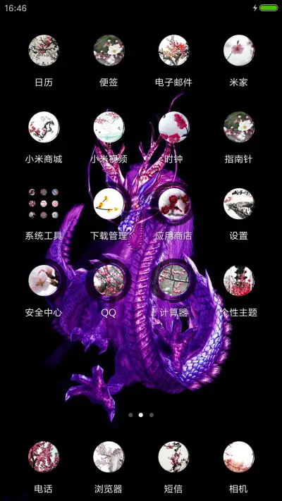 神龙 - Screenshot 3