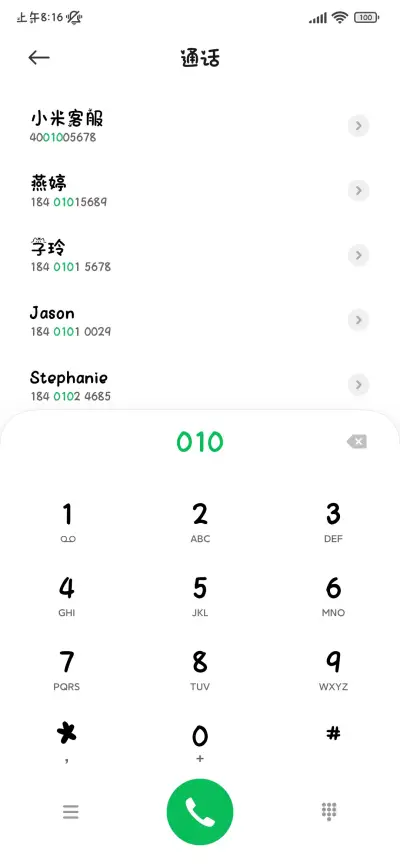 喵呜可爱字 - Screenshot 2