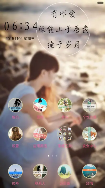 致自己（密码锁屏+全图标） - Screenshot 4