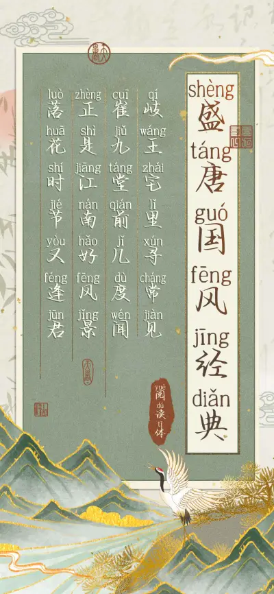 盛唐国风经典阅读体 - Screenshot 1