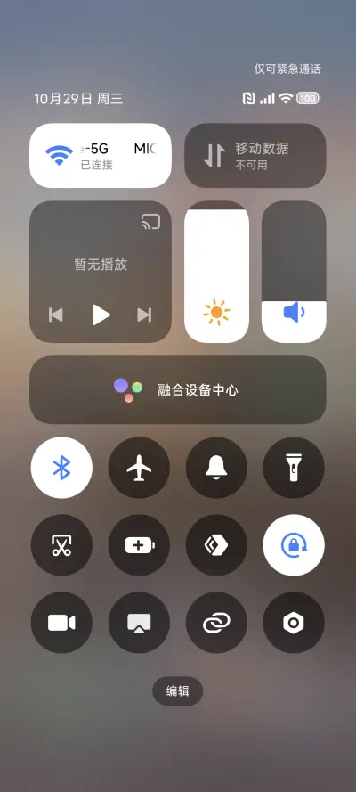 景深澎湃日落 - Screenshot 5