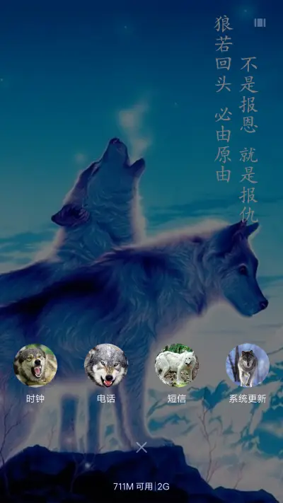 狼道 - Screenshot 4