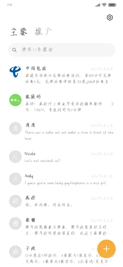 铲屎官的字 - Screenshot 2