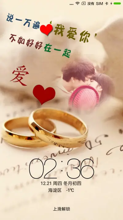 好好在一起 - Screenshot 1