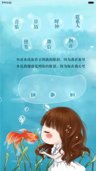 [动态]小薇与鱼的邂逅（多锁屏+音乐界面+自由桌面） - Screenshot 9