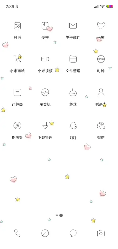 阳光和你 - Screenshot 3