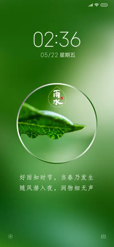 雨水节气 - Screenshot 1