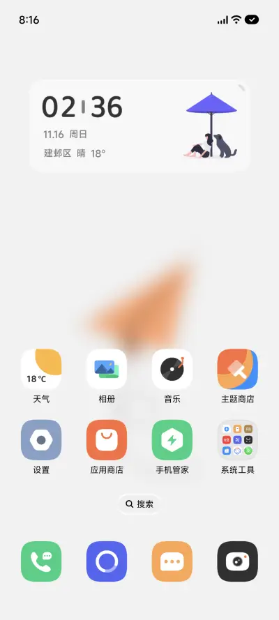 启程 - Screenshot 5