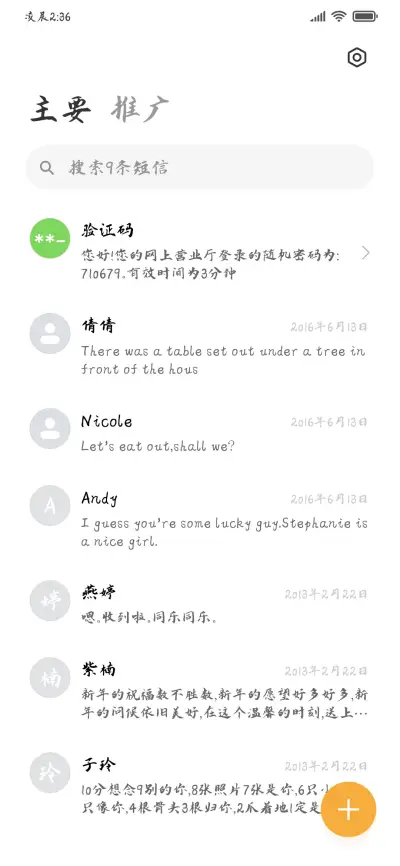 叶根友黎鸿楷书 - Screenshot 3