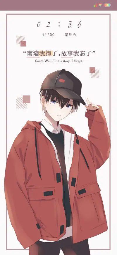 南墙我撞了 - Screenshot 1