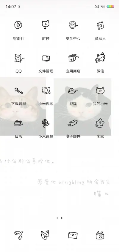 喂你一口猫粮 - Screenshot 3