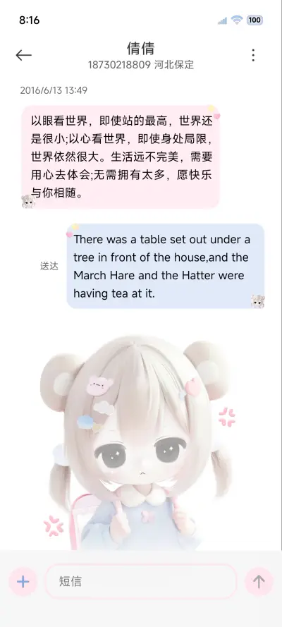 你看起来萌萌嘟 - Screenshot 8