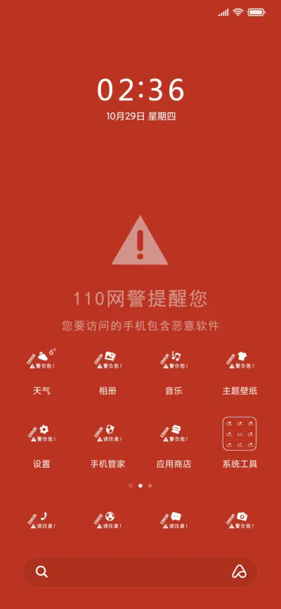 恶搞锁屏 网警来了 - Screenshot 2