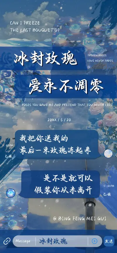 冰封玫瑰爱永不凋零 - Screenshot 1