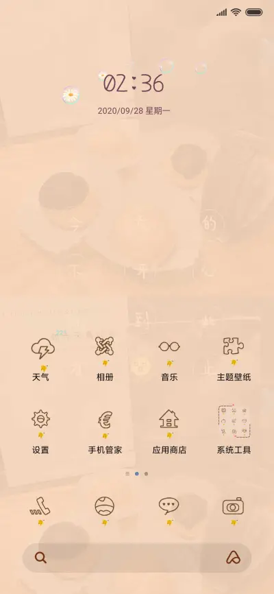 不开心的都停止吧 - Screenshot 2