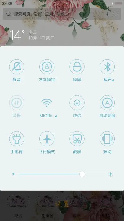 许你繁花似锦 - Screenshot 5