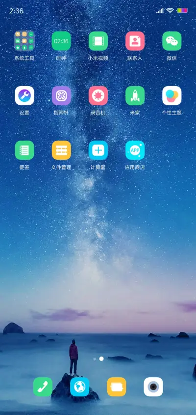 昨夜星辰 - Screenshot 3