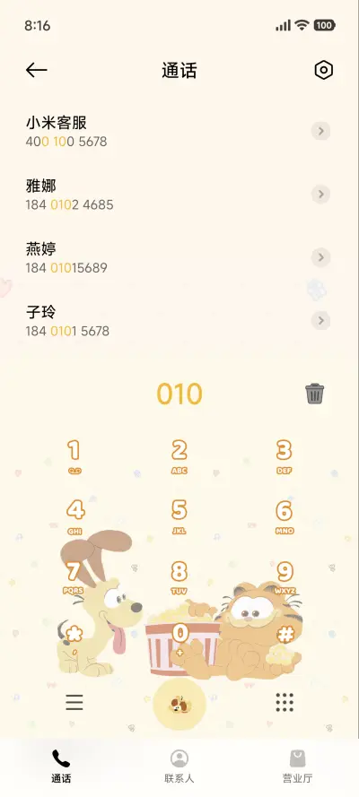 加菲猫家族治愈童年 - Screenshot 7