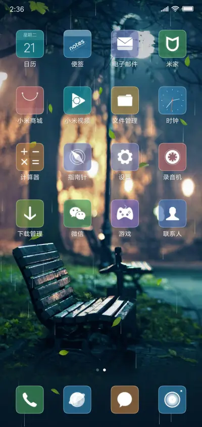 静夜 - Screenshot 3