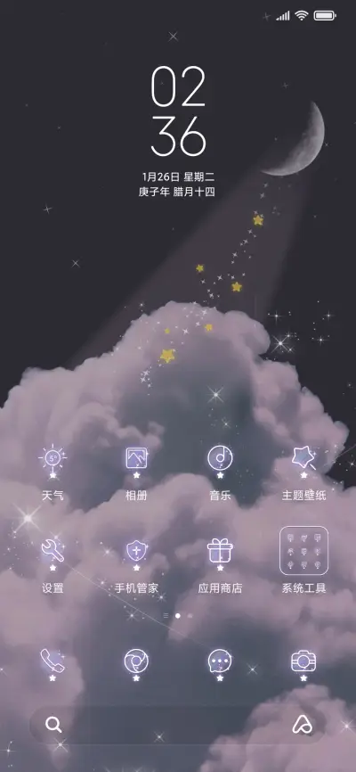 心里藏着小星星 - Screenshot 2