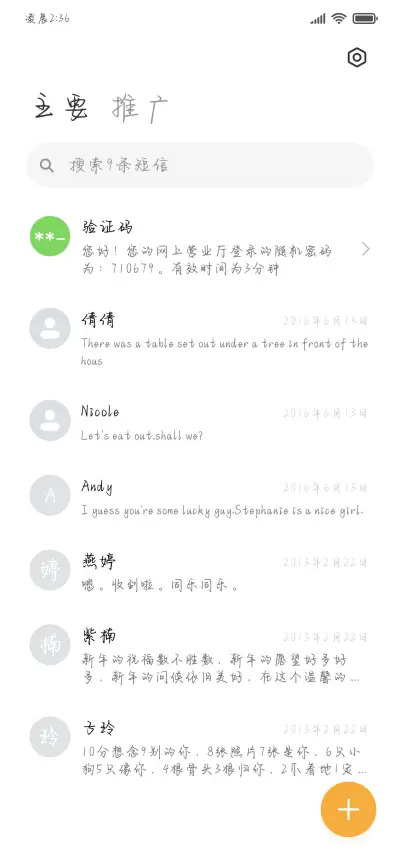 你赠我的浪漫是撒野 - Screenshot 3