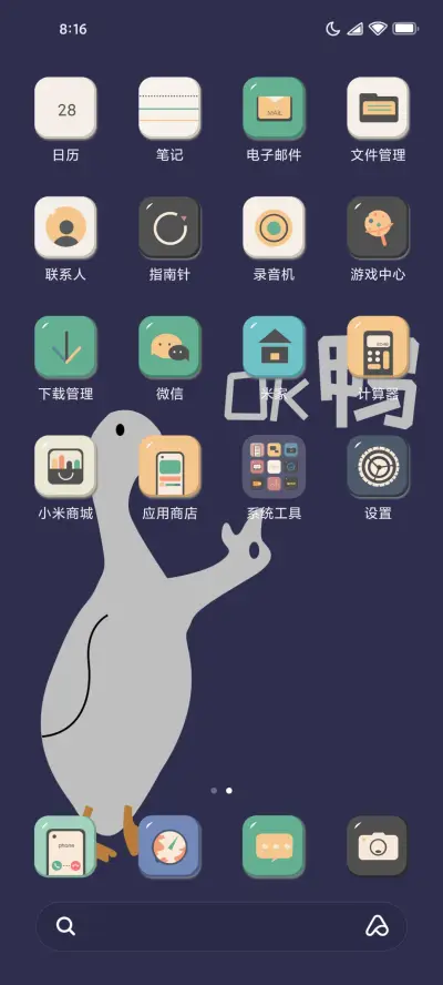 小鸭哥 - Screenshot 4