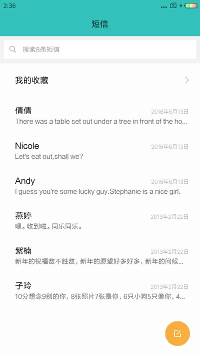 四方圆 星光 - Screenshot 7