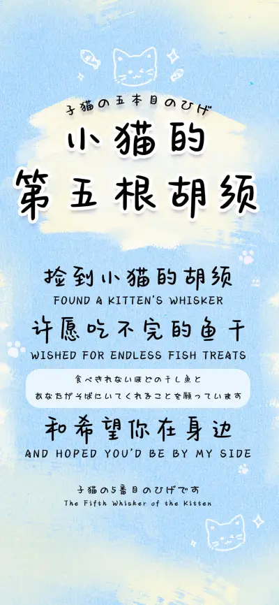 小猫的第五根胡须 - Screenshot 1