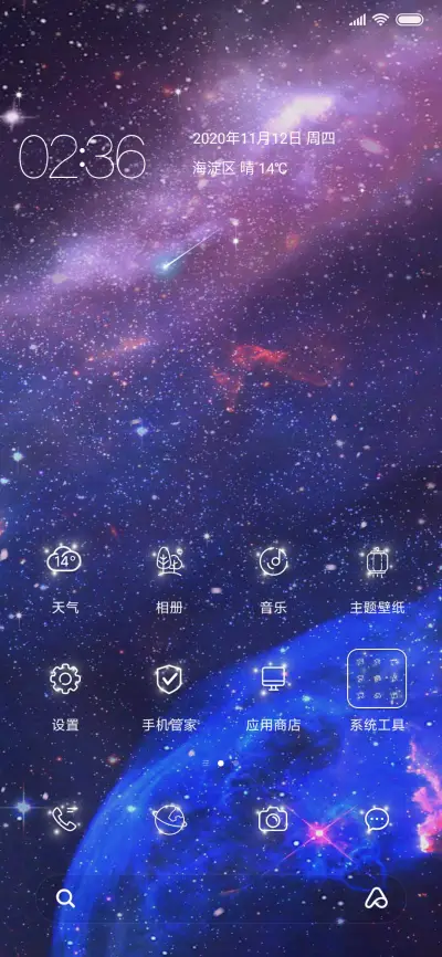 你的名字 漫步星河 - Screenshot 3