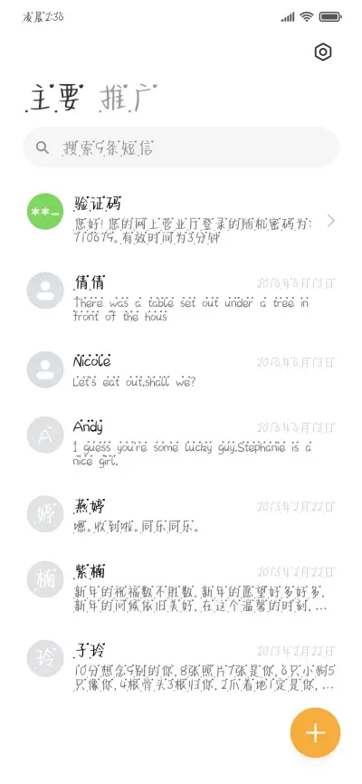 别对我动心 - Screenshot 3